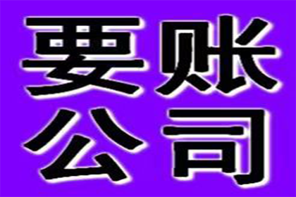 永修清账公司